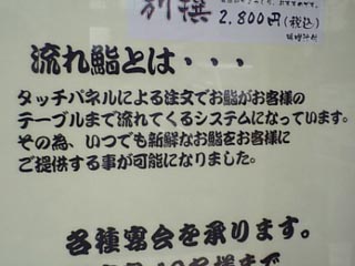 流れ鮨とは・・・