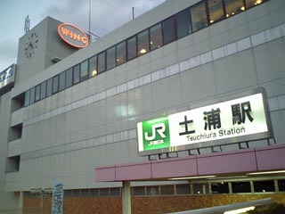 土浦駅