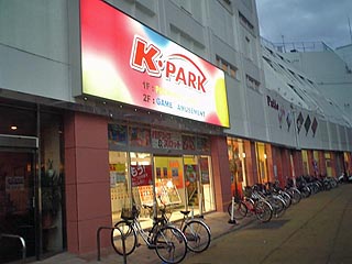 コーラルパーク土浦店
