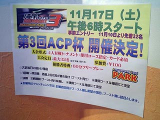 湾岸3大会告知