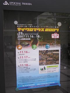 マイクロマウス2007ポスター