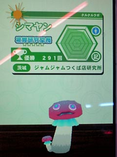 ジャムジャムつくば