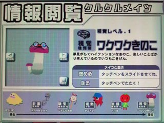 メイツ進化論