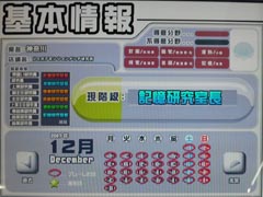 プレイした日 12月