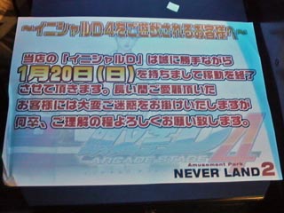 1月20日を持ちまして