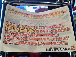 1月17日を持ちまして