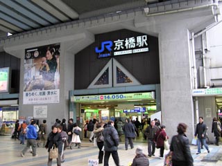 JR京橋駅