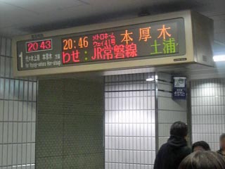表参道駅発車案内