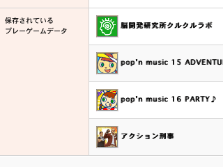 保存データ