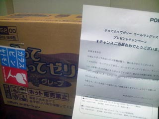 Wチャンスご当選