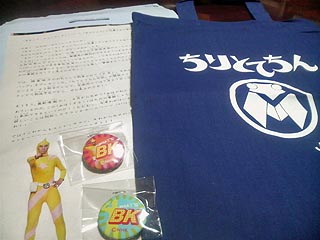 BKプレゼント