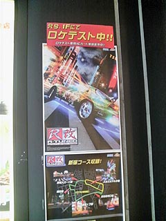 ロケテスト中