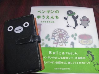 レザーカバーとペンギンのゆうえんち