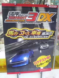 3DXロケテ中