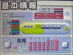 プレイした日 8月
