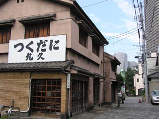 つくだに丸久