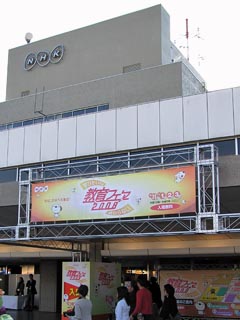 教育フェア2008その1