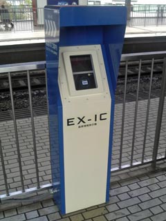 EX-IC座席のご案内