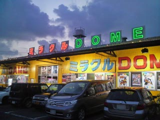 ミラクルDOME