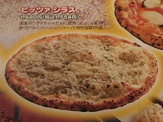 ピッツァ シラス