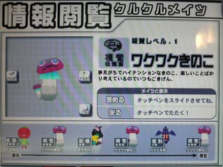 メイツ進化論2008