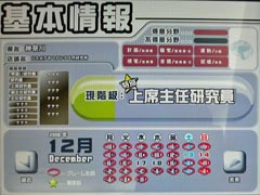 プレイした日 12月