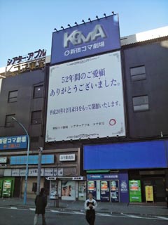 コマ劇場跡