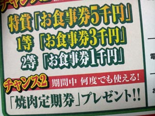 焼肉定期券
