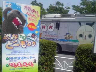 渋谷DEどーも'09