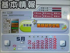 プレイした日 5月