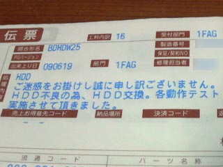 修理伝票