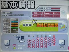 プレイした日 7月
