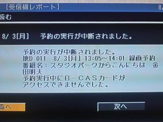 予約失敗