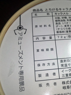 アミューズメント専用景品