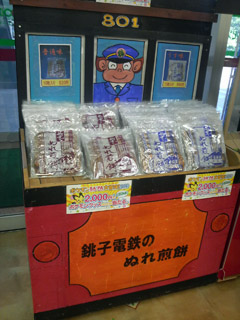 ぬれ煎 in 足柄SA