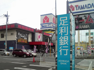 ドラマ足利店