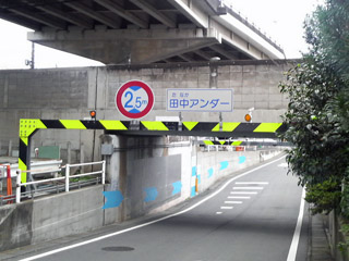 田中アンダー