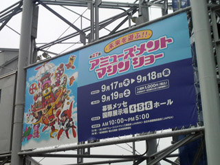 AMショー2009