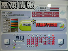 プレイした日 9月