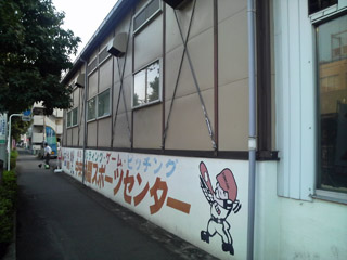 中央林間スポーツセンター