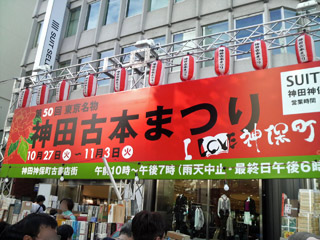 神田古本まつり