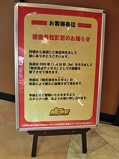 運営会社変更のお知らせ