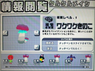 メイツ進化論2009