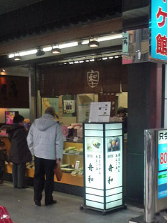 雷門店