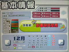 プレイした日 12月