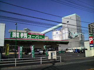 業務スーパー大和店