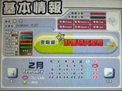 プレイした日 2月