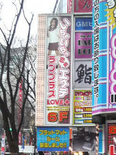 いちゃいちゃ恋愛エステ LOVE+
