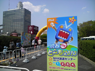 渋谷DEどーも2010