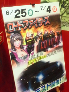 ロードファイターズロケテ